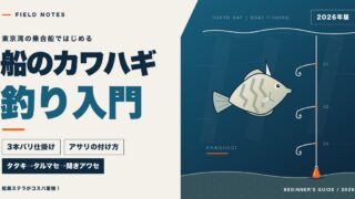 船のカワハギ釣り入門のアイキャッチ。カワハギと3本バリの胴付き仕掛けのイラスト