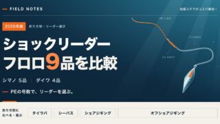 ショックリーダー比較：フロロ9品（シマノ5・ダイワ4）を釣り方別に。PEとフロロリーダーの結び目とメタルジグのイラスト